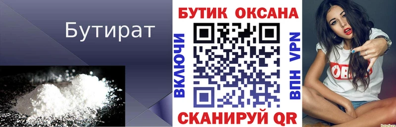 БУТИРАТ оксана  купить наркотик  Сорочинск 