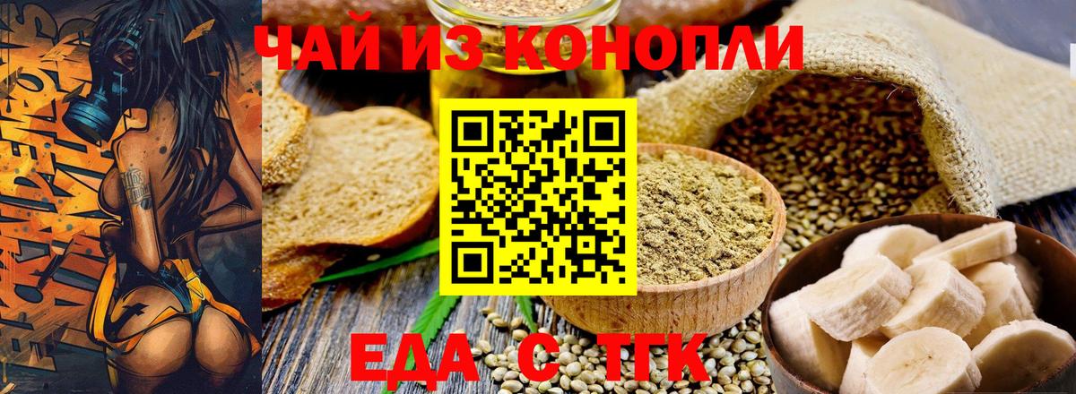 Печенье с ТГК конопля  Вход с VPN  Сорочинск 
