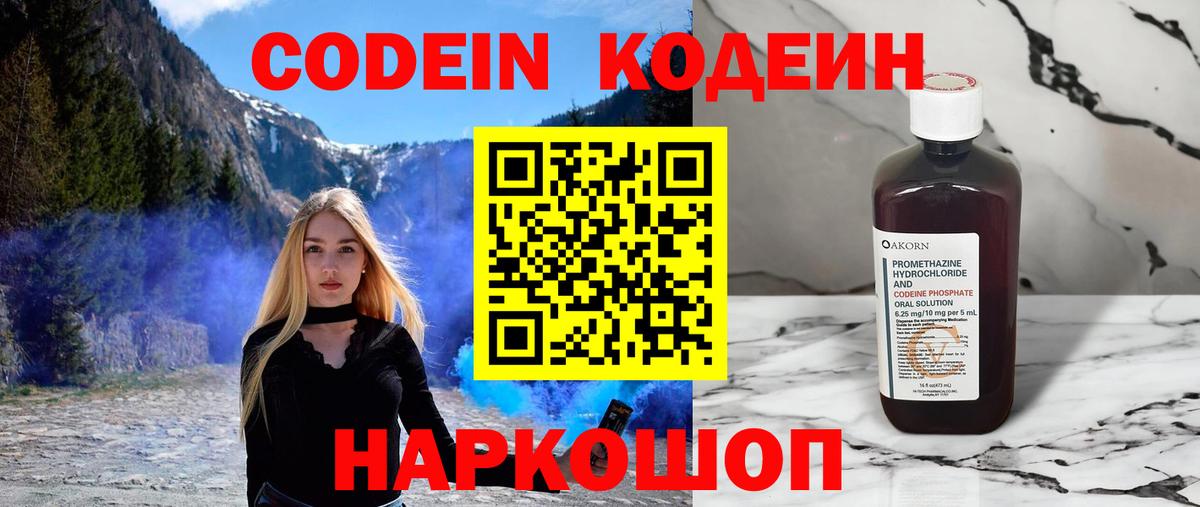 Кодеин напиток Lean (лин) Сорочинск