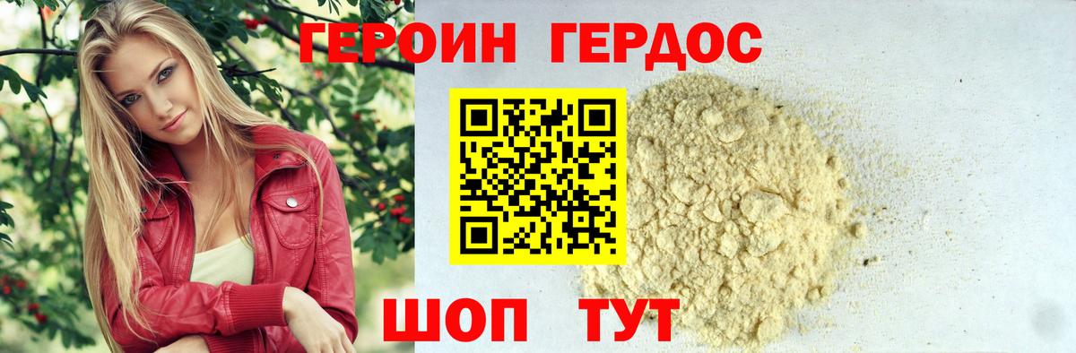 Героин хмурый Сорочинск