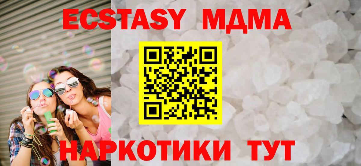 МДМА кристаллы Сорочинск